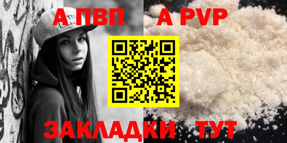 Alfa_PVP Crystall Котлас