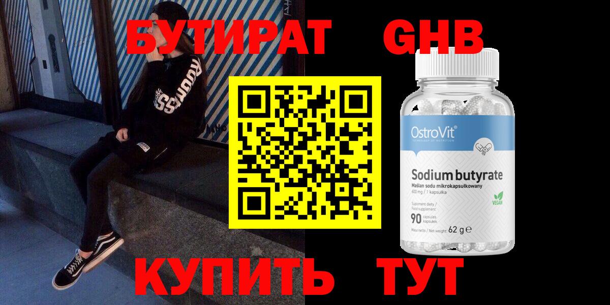 БУТИРАТ Butirat Котлас