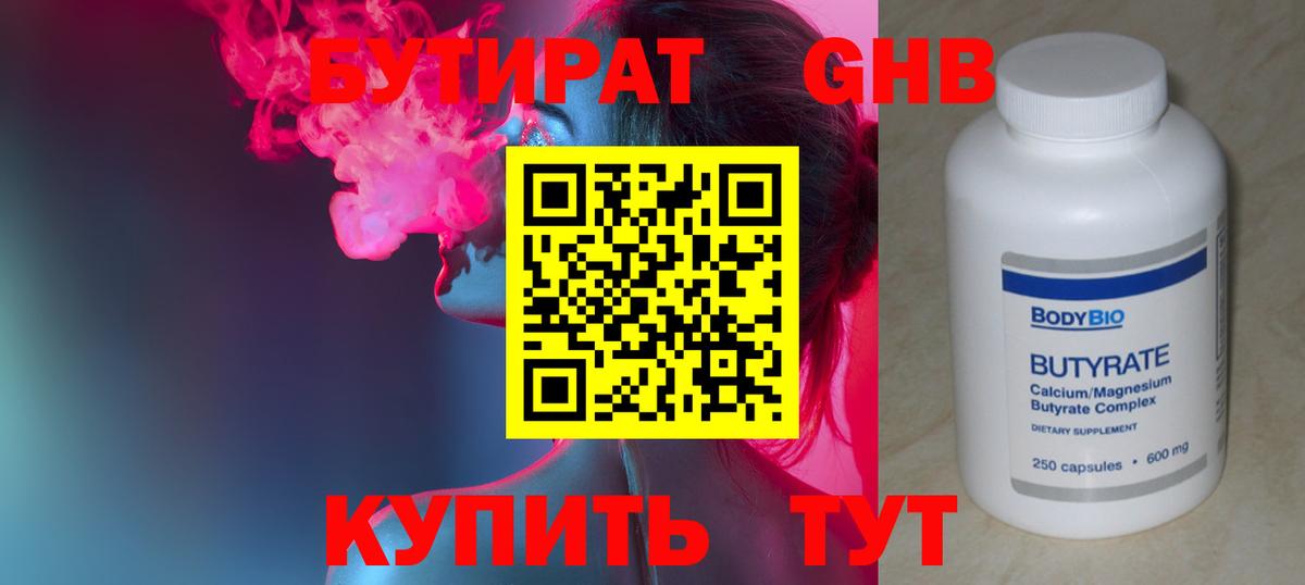 БУТИРАТ 99%  Бутират  Котлас  Вход с VPN 