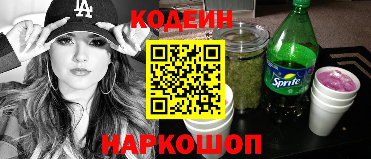 Кодеиновый сироп Lean напиток Lean (лин) Котлас