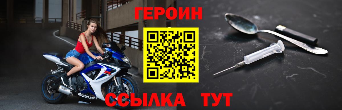 ГЕРОИН белый Котлас
