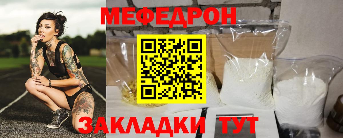 МЕФ мука  Вход с VPN  МЯУ-МЯУ кристаллы  Мефедрон  Котлас 