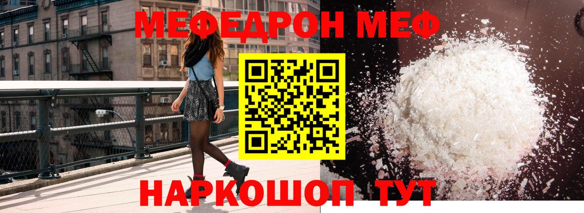 МЕФ кристаллы Котлас