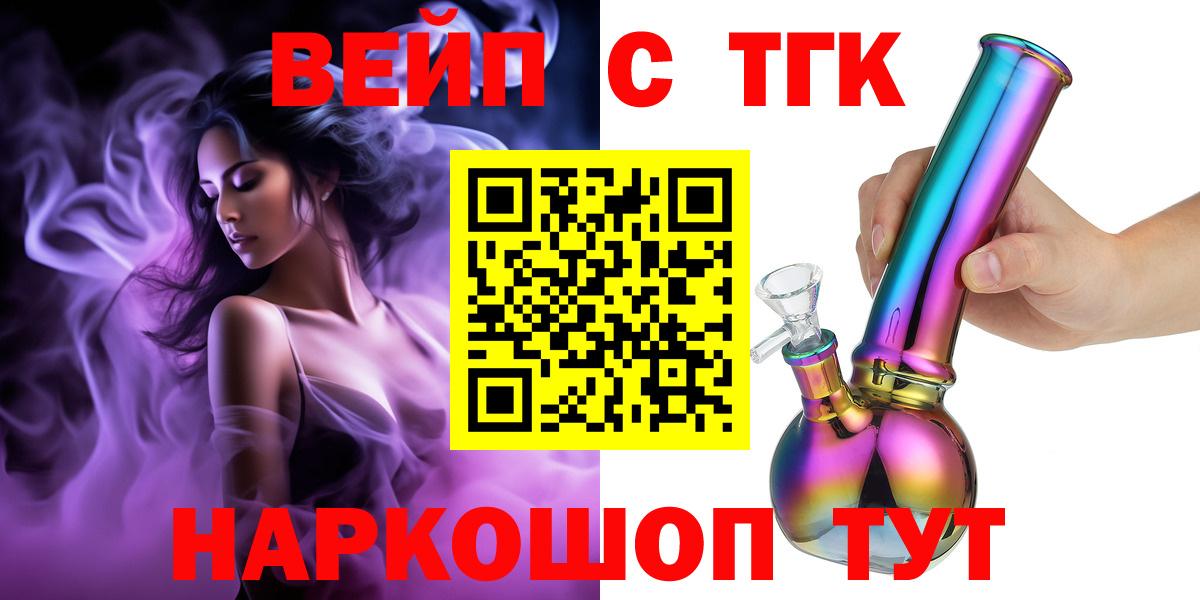 ТГК THC oil Котлас